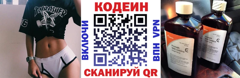Кодеиновый сироп Lean напиток Lean (лин)  Новокубанск 