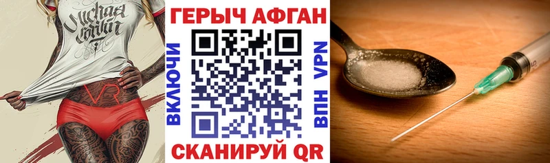 Героин афганец Новокубанск